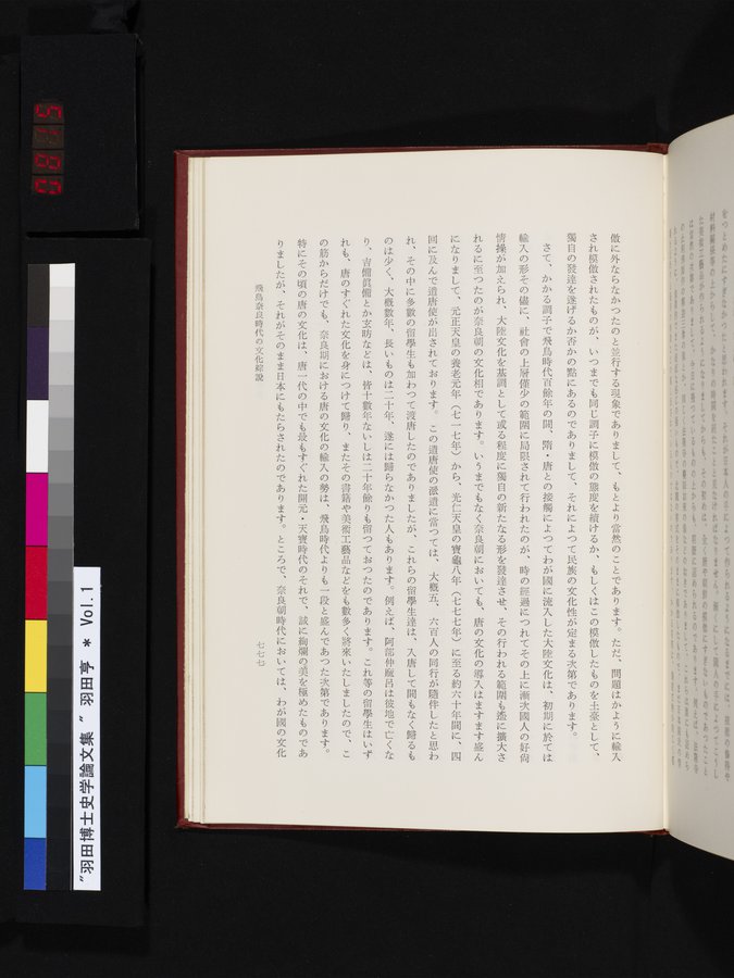羽田博士史学論文集 : vol.1 / 815 ページ（カラー画像）