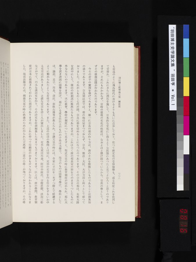 羽田博士史学論文集 : vol.1 / Page 816 (Color Image)