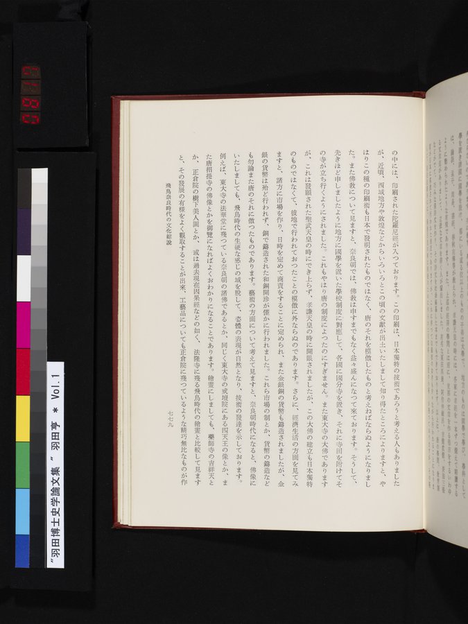 羽田博士史学論文集 : vol.1 / 817 ページ（カラー画像）