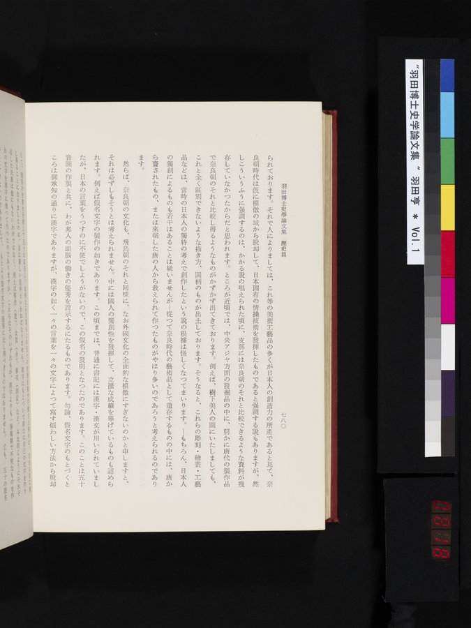 羽田博士史学論文集 : vol.1 / 818 ページ（カラー画像）