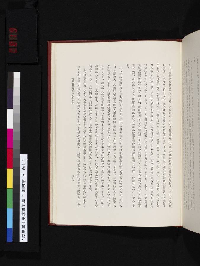 羽田博士史学論文集 : vol.1 / Page 819 (Color Image)