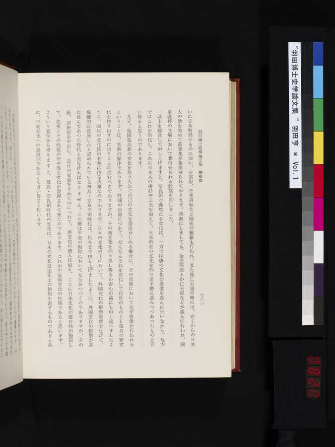 羽田博士史学論文集 : vol.1 / Page 820 (Color Image)