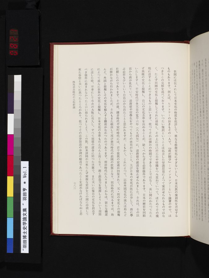 羽田博士史学論文集 : vol.1 / 821 ページ（カラー画像）