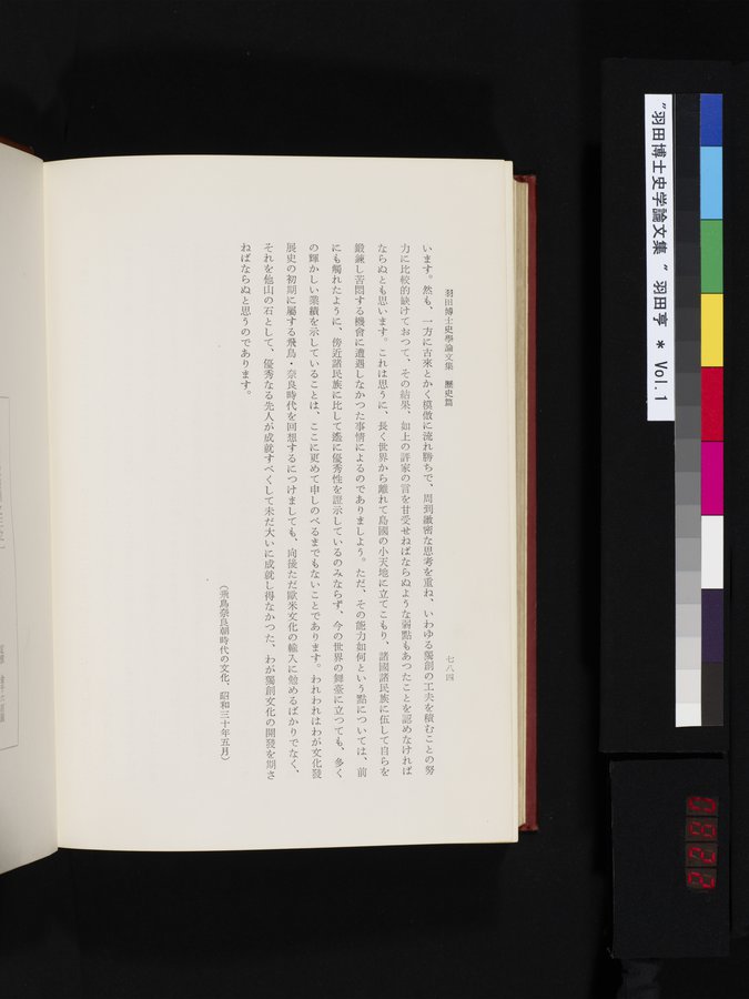 羽田博士史学論文集 : vol.1 / 822 ページ（カラー画像）