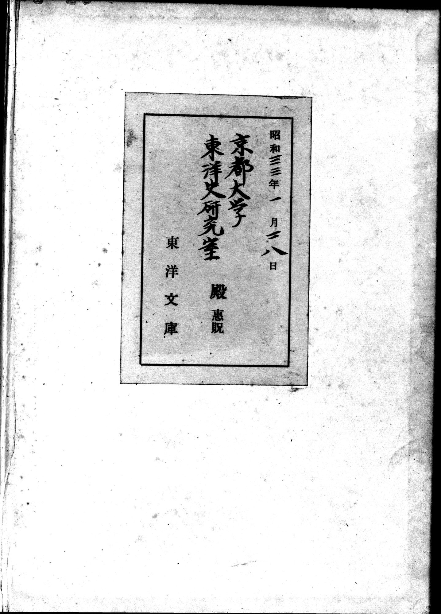 羽田博士史学論文集 : vol.1 / 2 ページ（白黒高解像度画像）