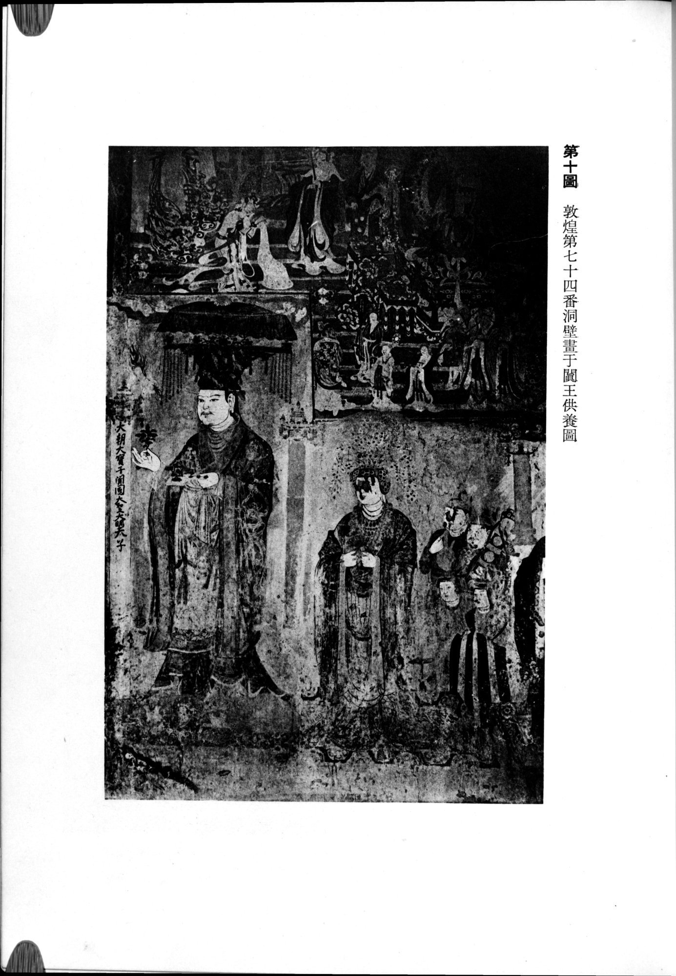 羽田博士史学論文集 : vol.1 / 19 ページ（白黒高解像度画像）