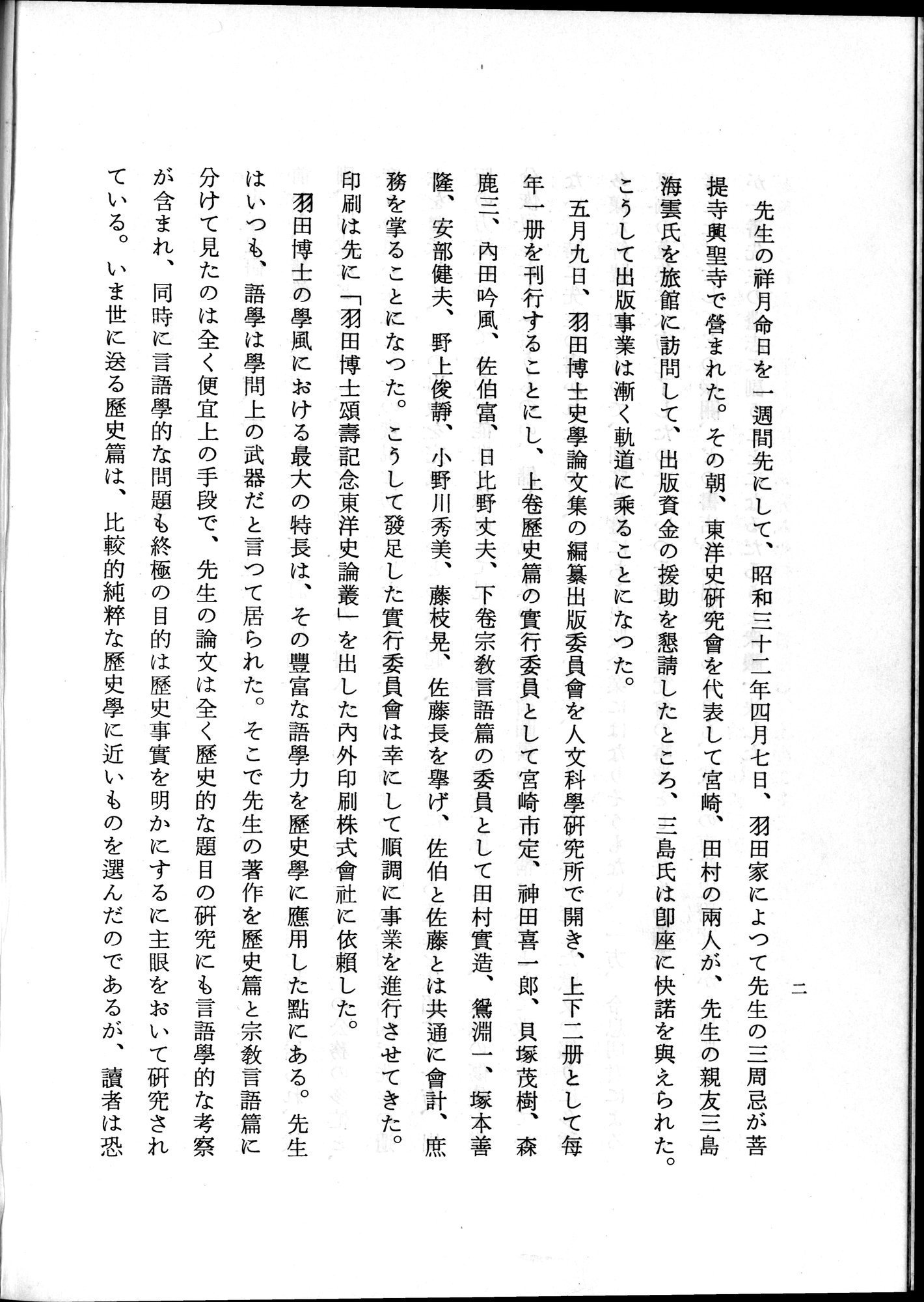 羽田博士史学論文集 : vol.1 / 24 ページ（白黒高解像度画像）