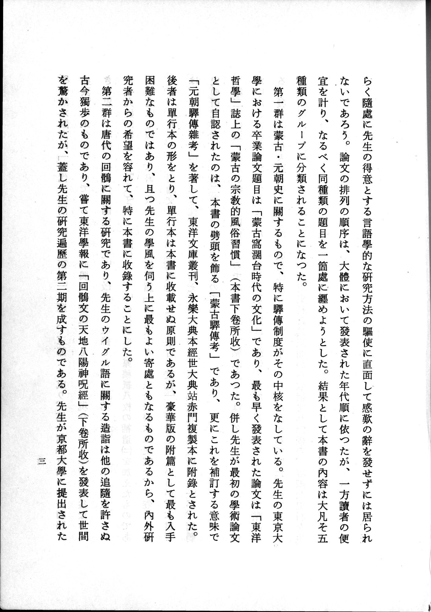 羽田博士史学論文集 : vol.1 / 25 ページ（白黒高解像度画像）