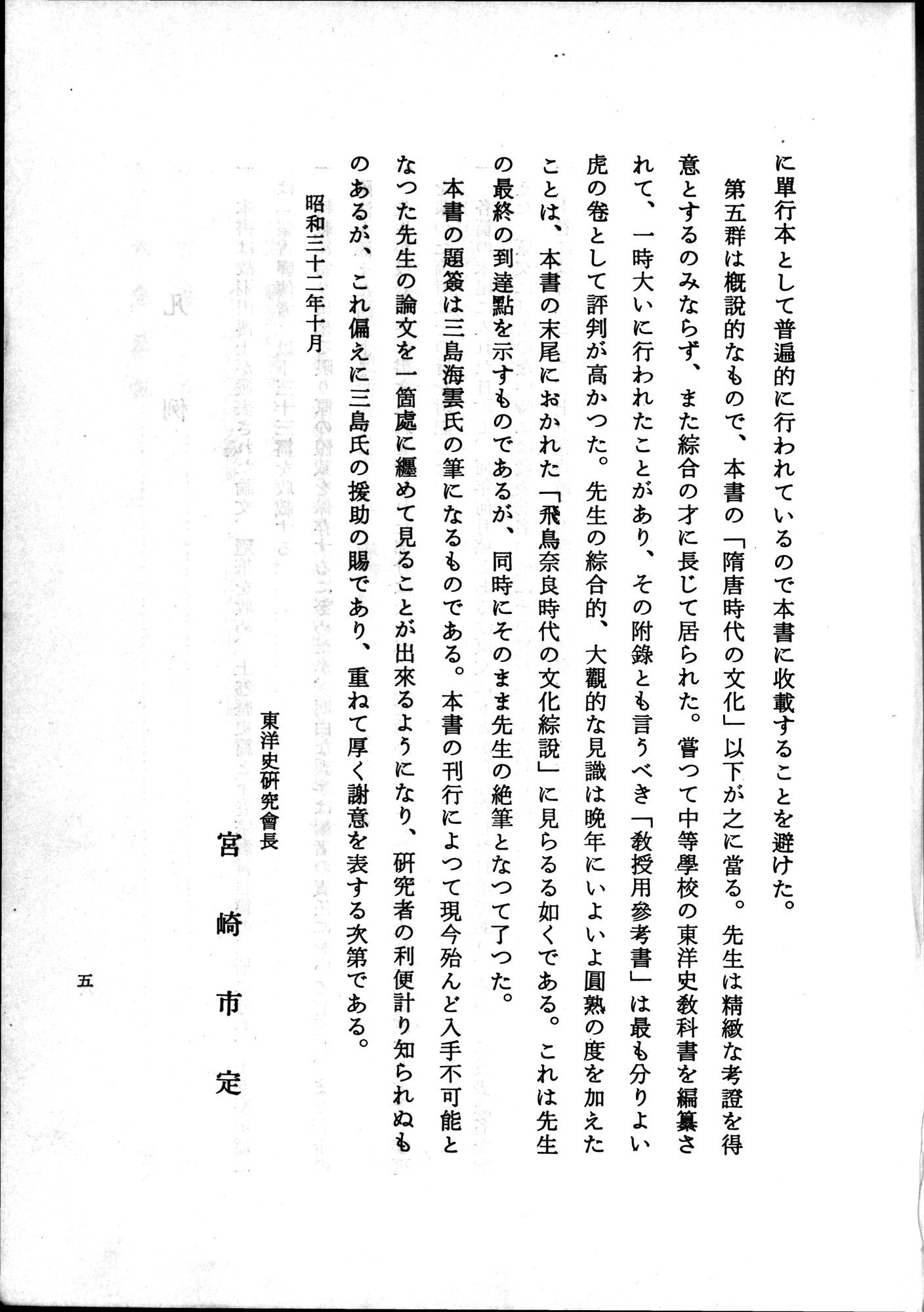 羽田博士史学論文集 : vol.1 / 27 ページ（白黒高解像度画像）
