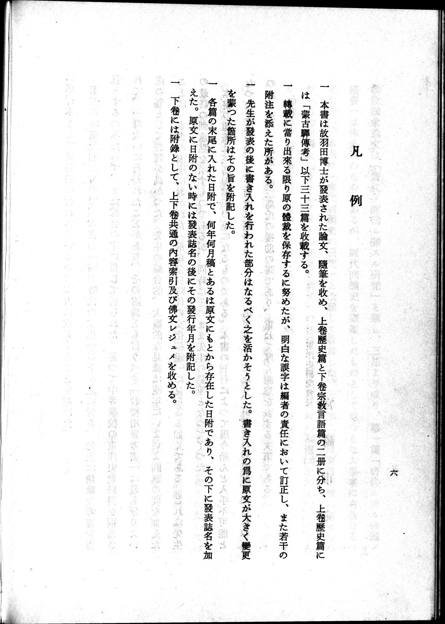 羽田博士史学論文集 : vol.1 / 28 ページ（白黒高解像度画像）
