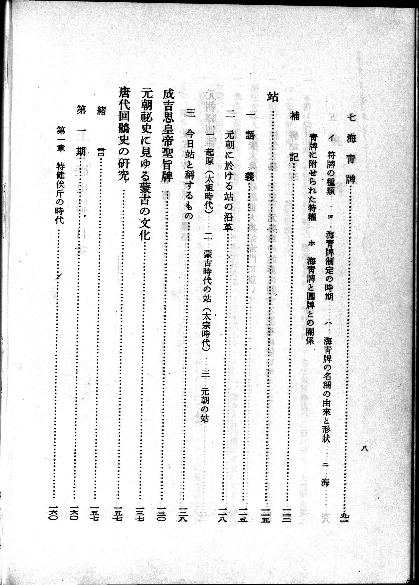 羽田博士史学論文集 : vol.1 / 30 ページ（白黒高解像度画像）