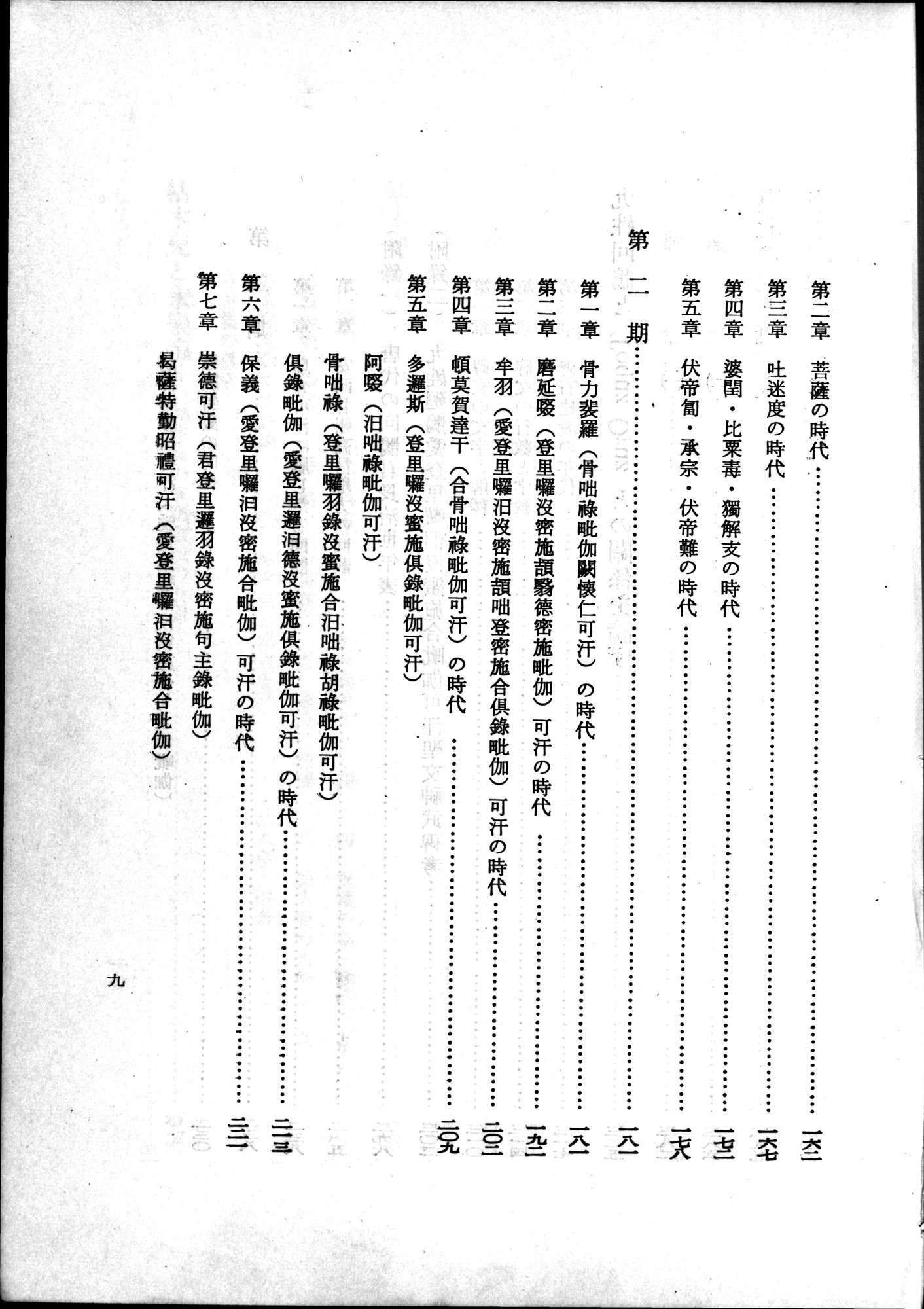 羽田博士史学論文集 : vol.1 / 31 ページ（白黒高解像度画像）