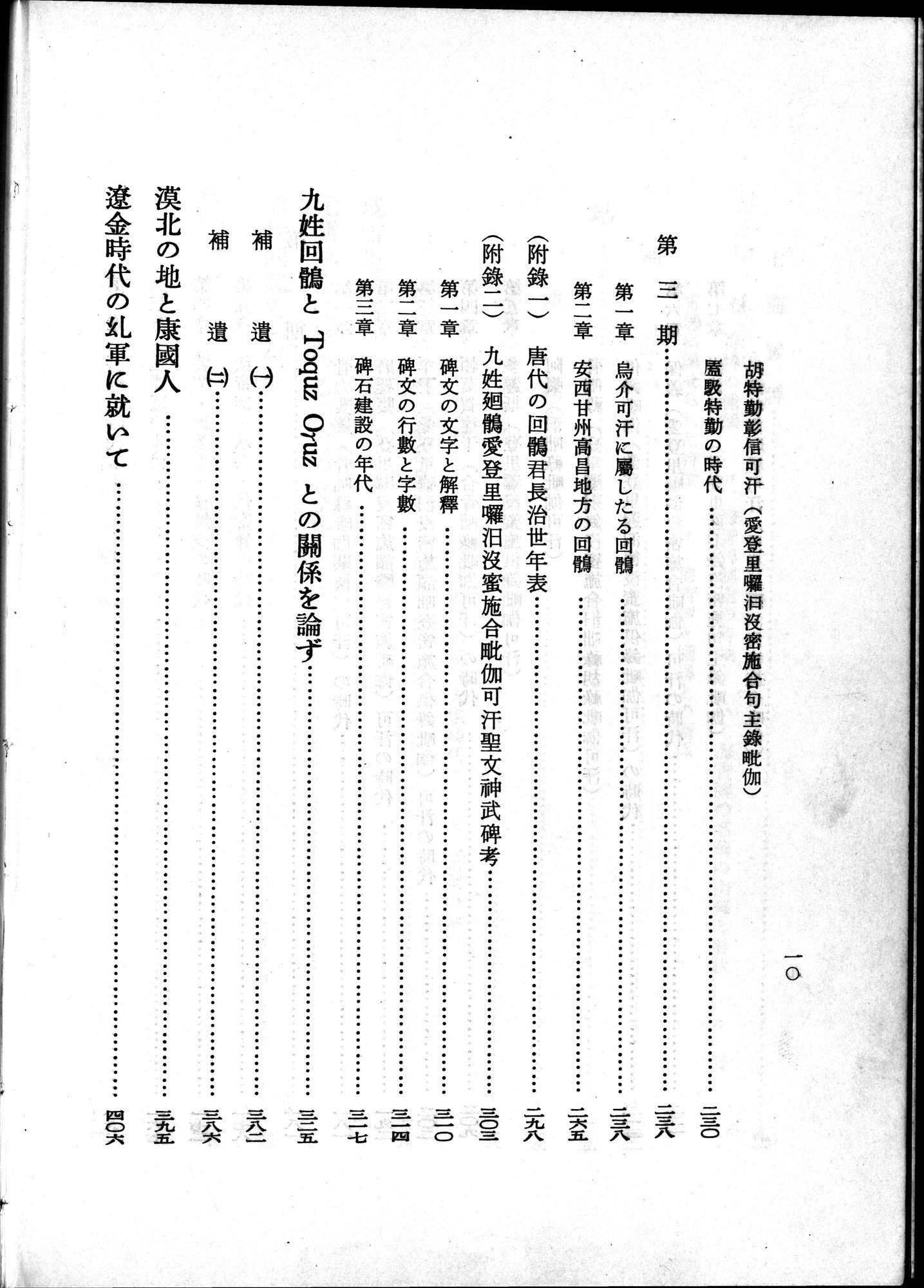 羽田博士史学論文集 : vol.1 / 32 ページ（白黒高解像度画像）