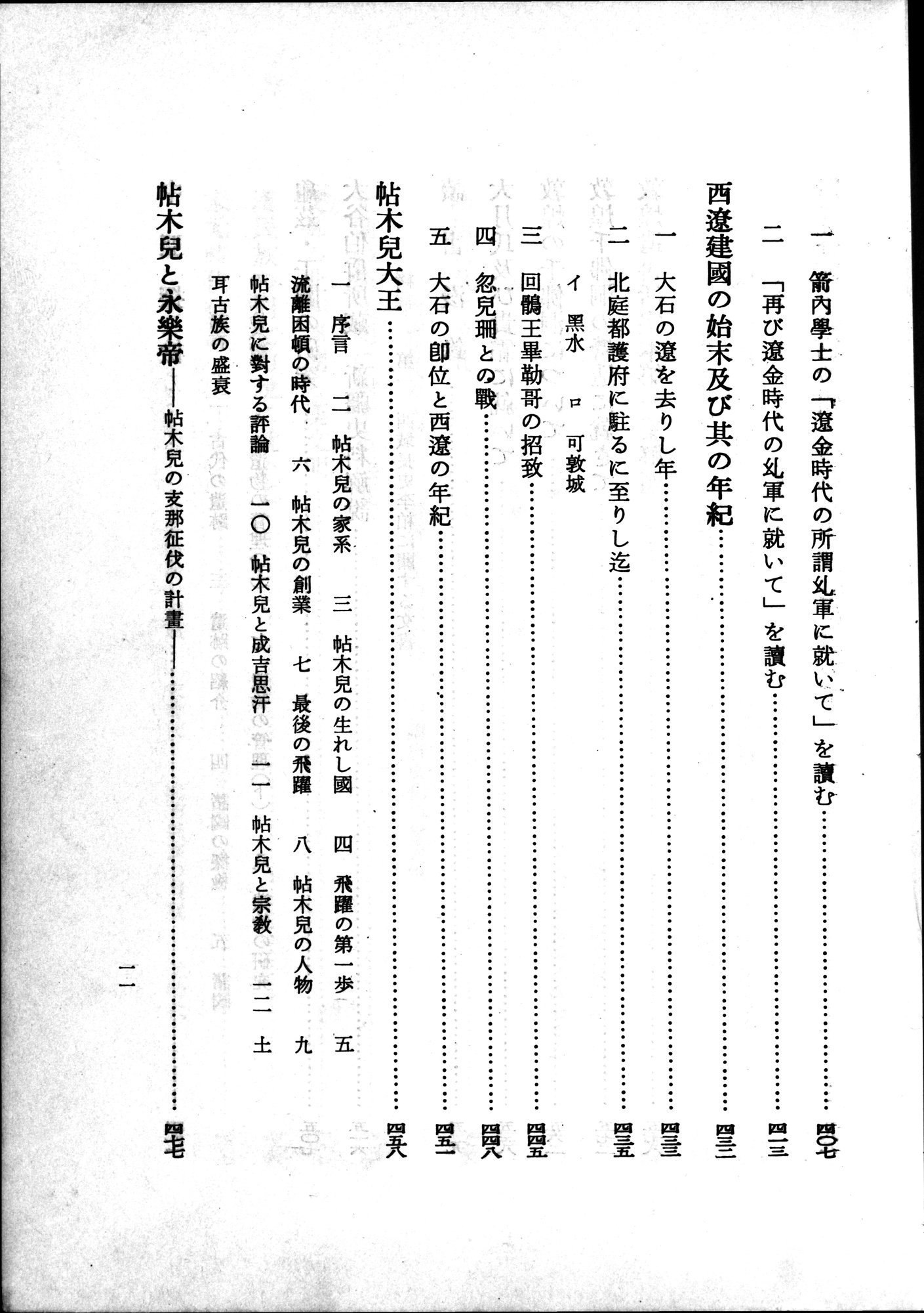 羽田博士史学論文集 : vol.1 / 33 ページ（白黒高解像度画像）