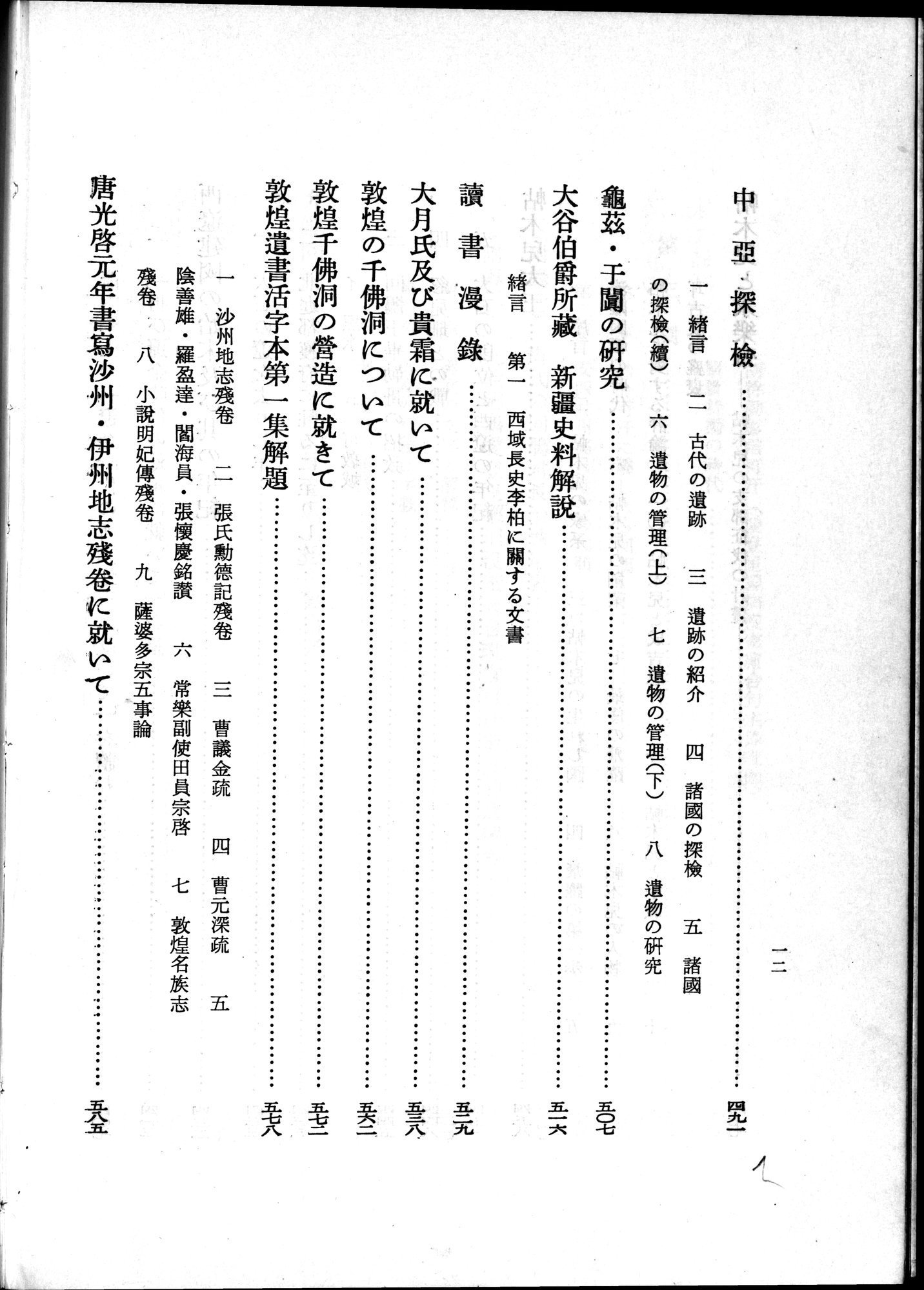 羽田博士史学論文集 : vol.1 / 34 ページ（白黒高解像度画像）