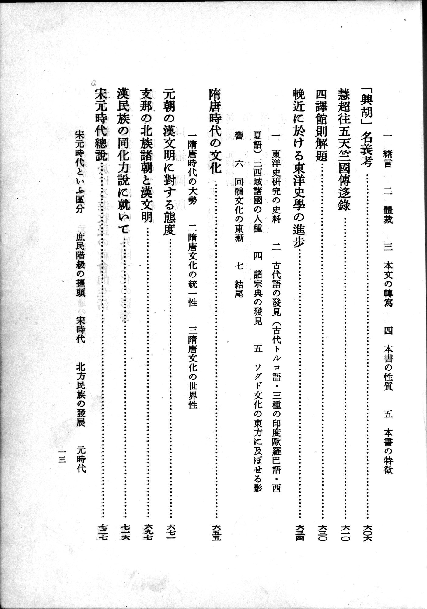 羽田博士史学論文集 : vol.1 / 35 ページ（白黒高解像度画像）