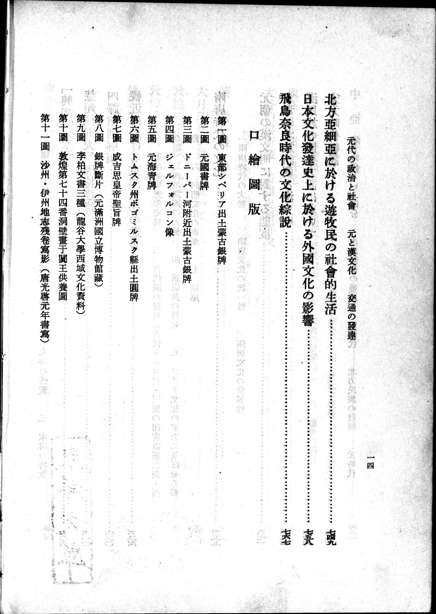 羽田博士史学論文集 : vol.1 / 36 ページ（白黒高解像度画像）