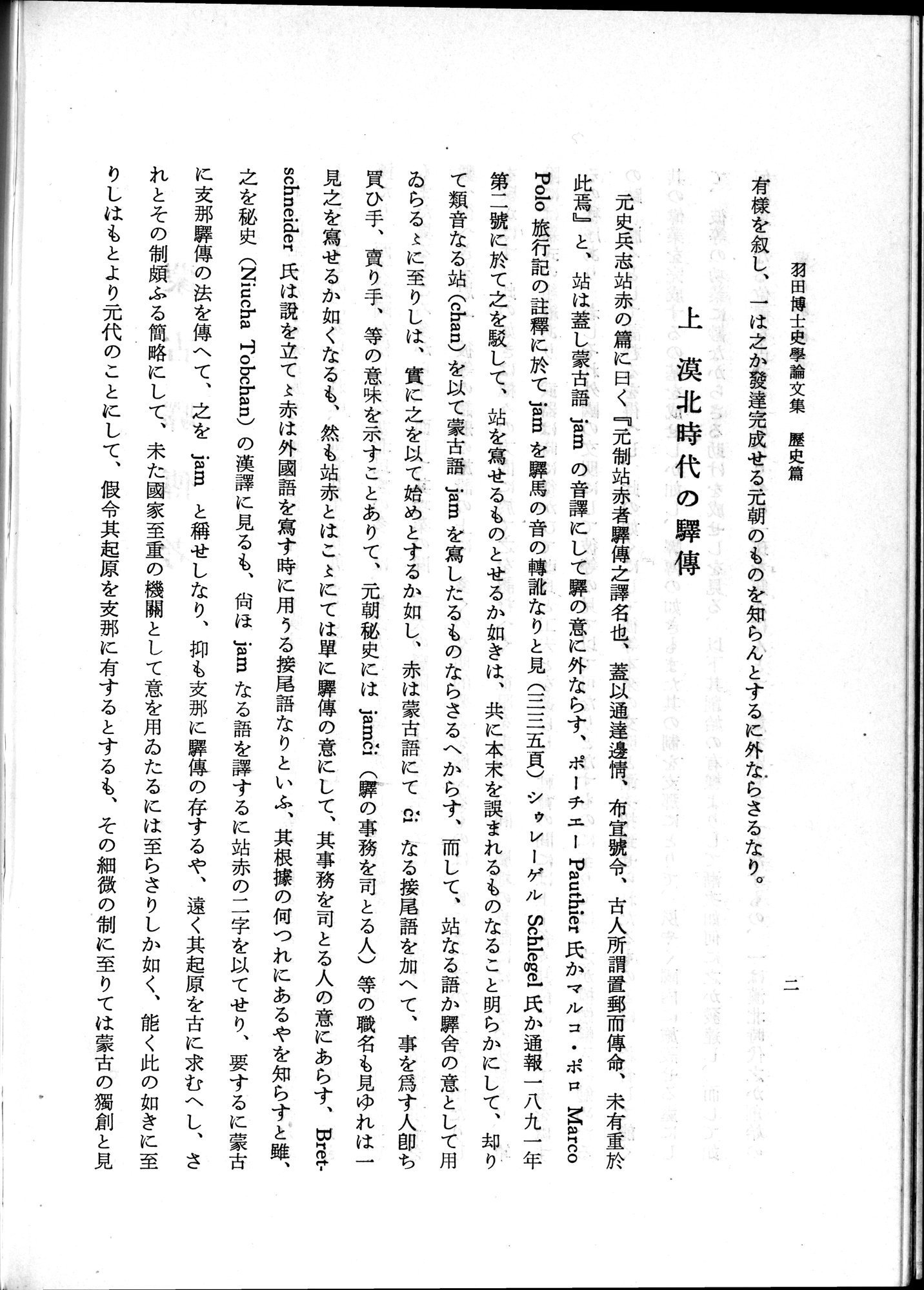 羽田博士史学論文集 : vol.1 / 40 ページ（白黒高解像度画像）