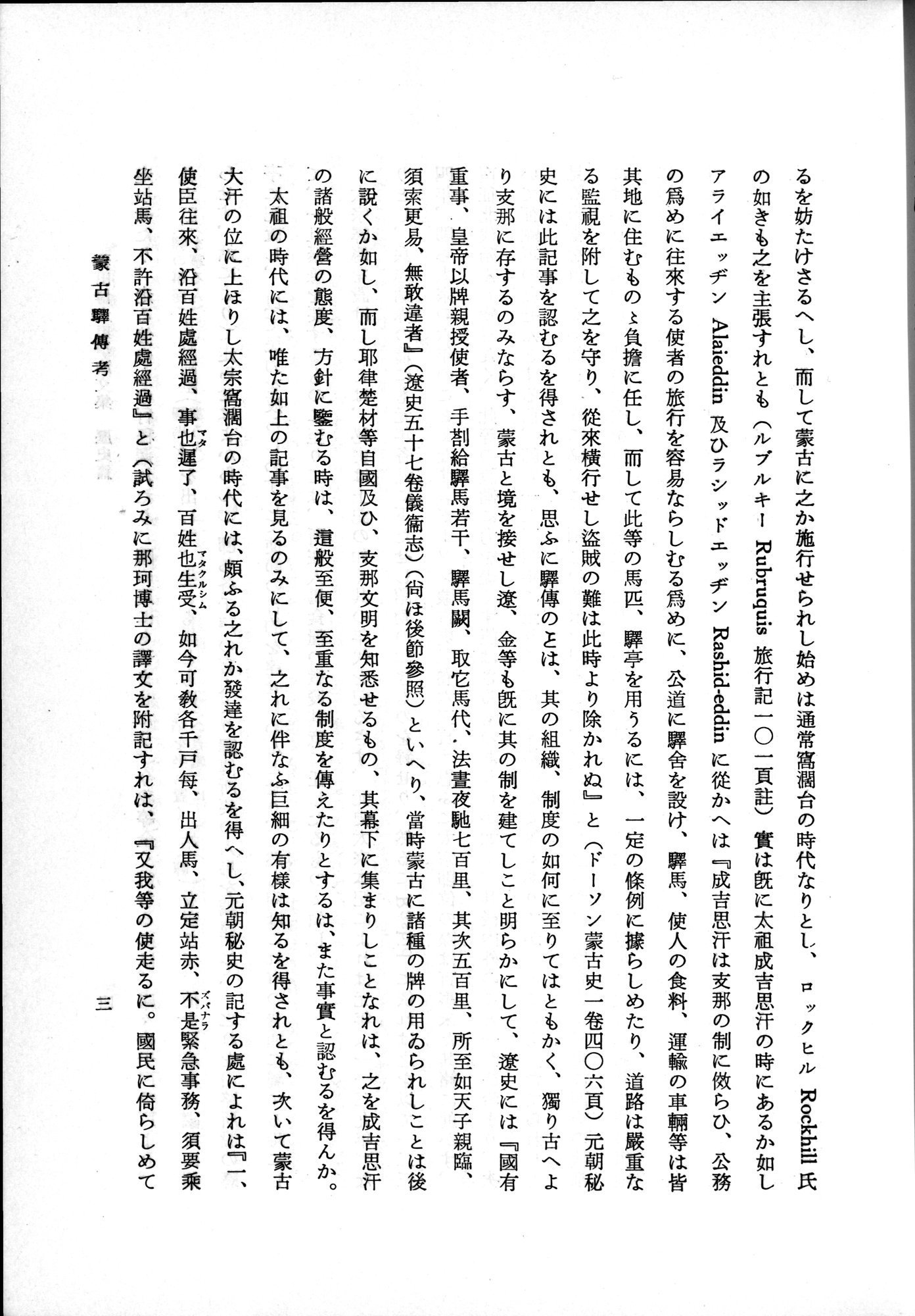 羽田博士史学論文集 : vol.1 / 41 ページ（白黒高解像度画像）