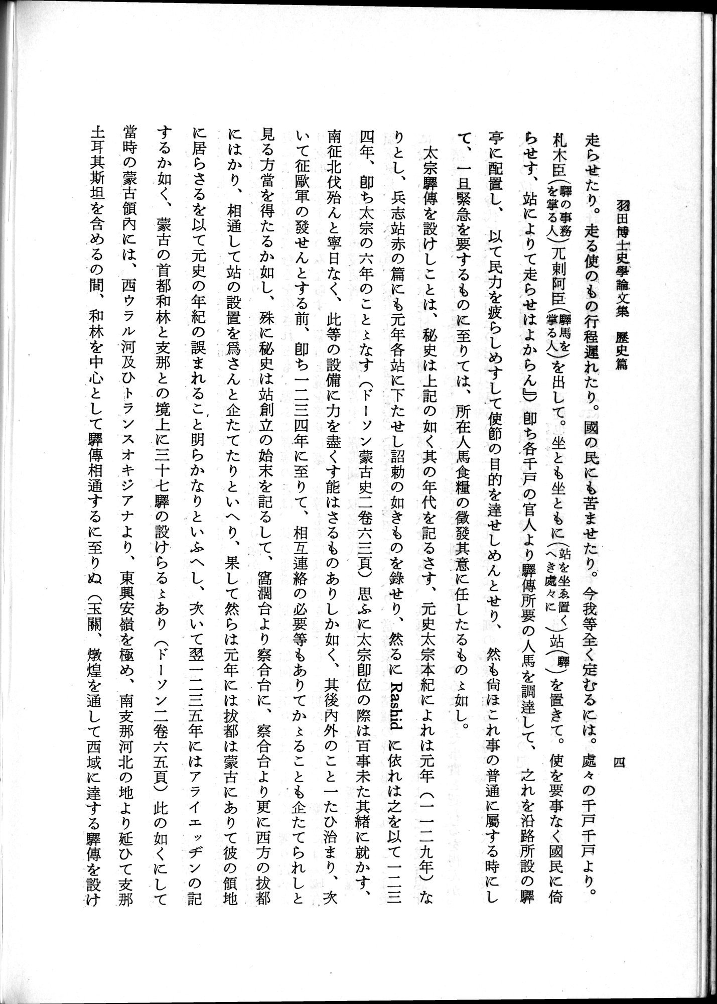 羽田博士史学論文集 : vol.1 / 42 ページ（白黒高解像度画像）