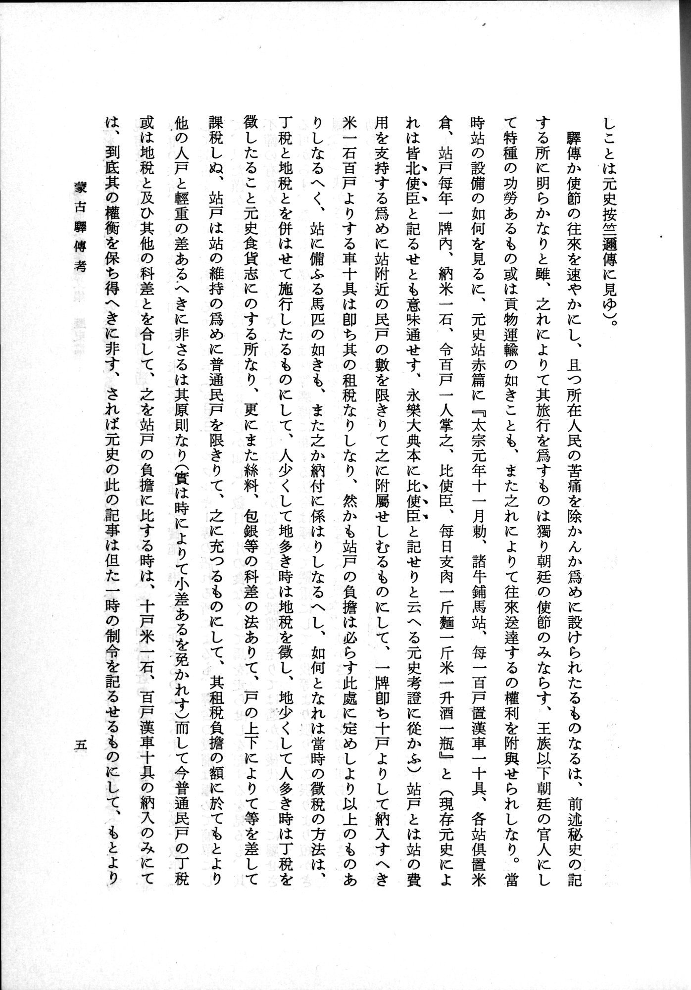 羽田博士史学論文集 : vol.1 / 43 ページ（白黒高解像度画像）