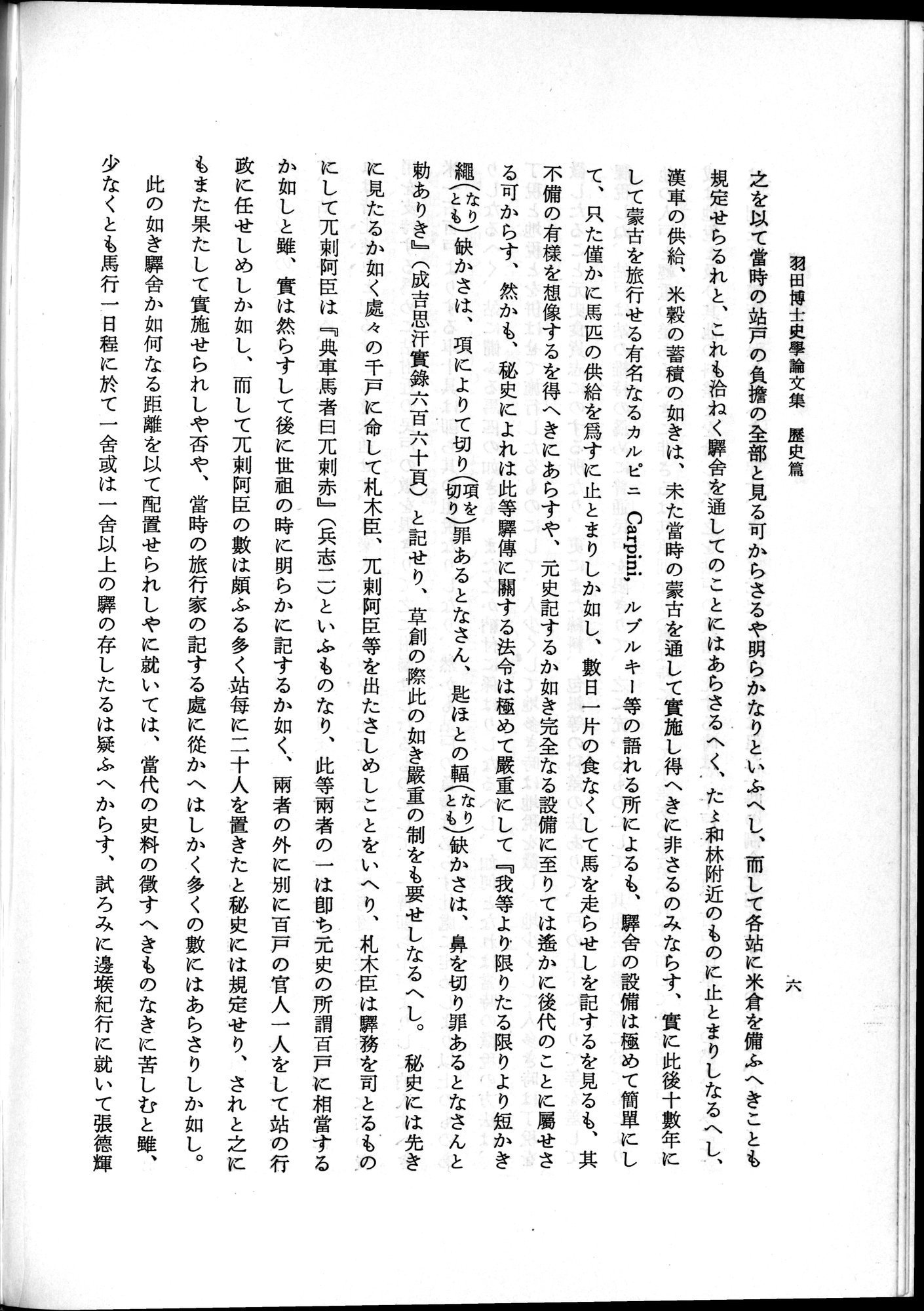 羽田博士史学論文集 : vol.1 / 44 ページ（白黒高解像度画像）