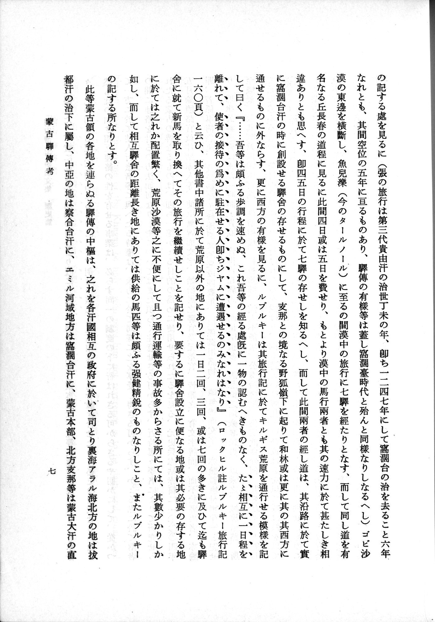 羽田博士史学論文集 : vol.1 / Page 45 (Grayscale High Resolution Image)