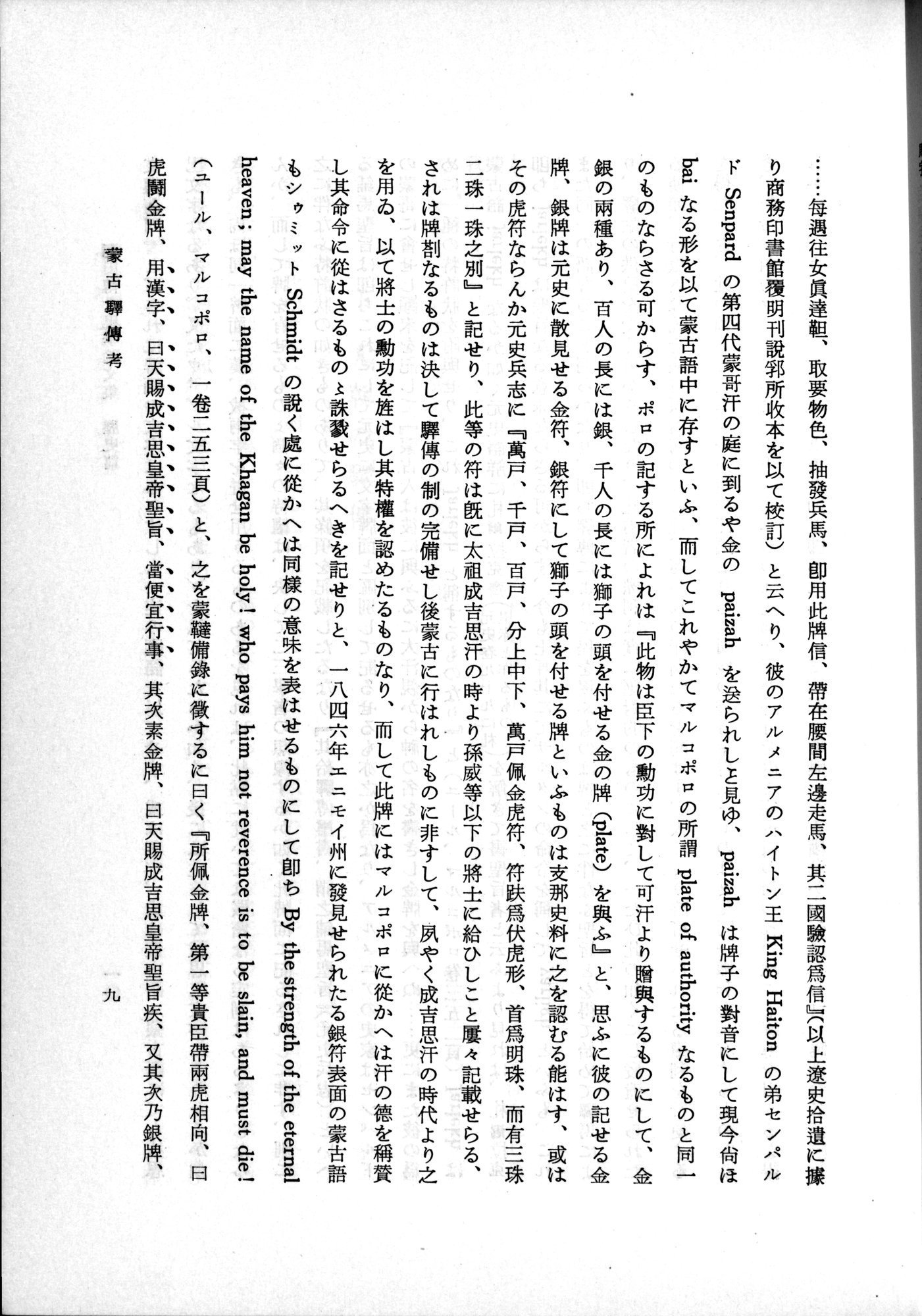 羽田博士史学論文集 : vol.1 / 47 ページ（白黒高解像度画像）