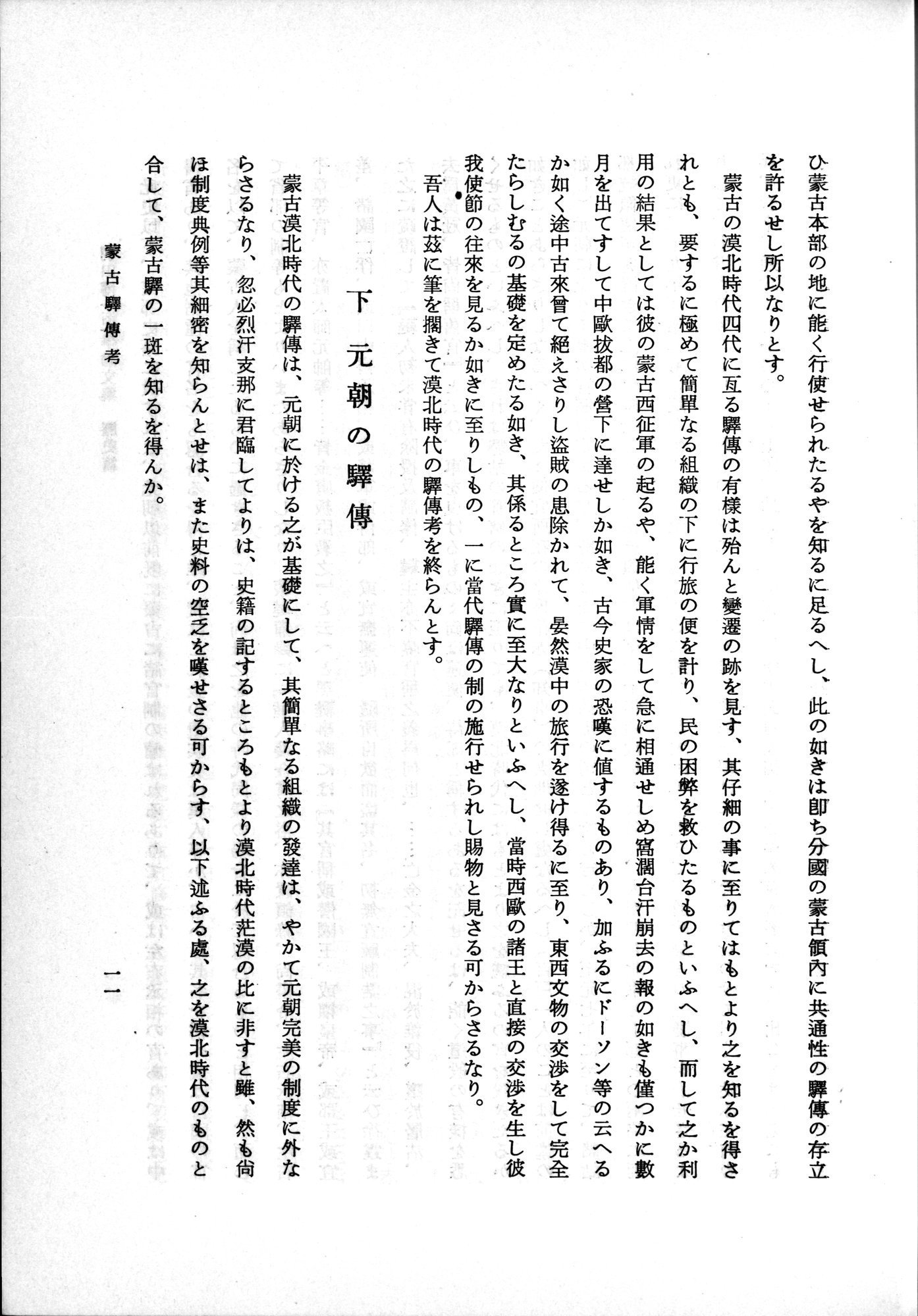 羽田博士史学論文集 : vol.1 / 49 ページ（白黒高解像度画像）