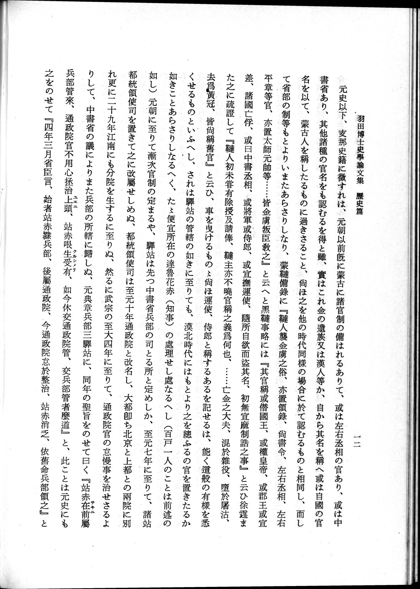 羽田博士史学論文集 : vol.1 / 50 ページ（白黒高解像度画像）