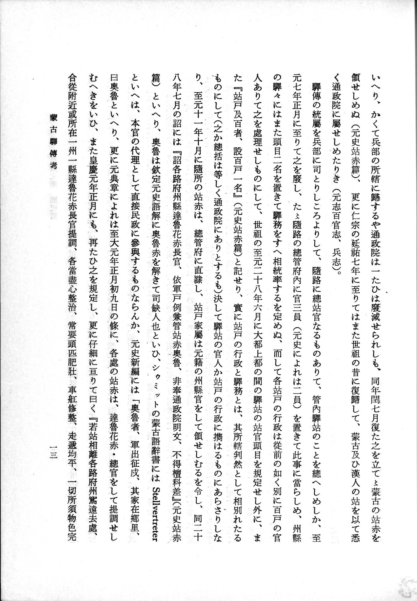 羽田博士史学論文集 : vol.1 / 51 ページ（白黒高解像度画像）