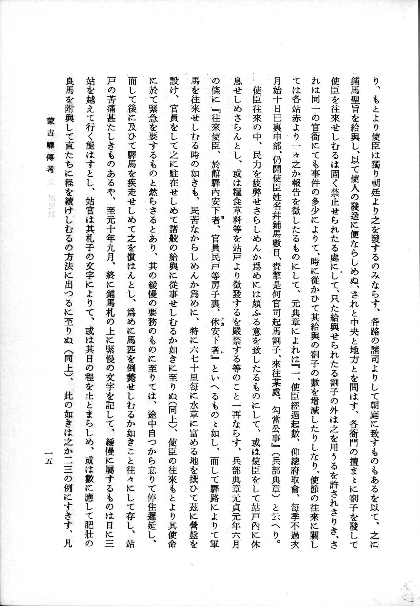 羽田博士史学論文集 : vol.1 / 53 ページ（白黒高解像度画像）