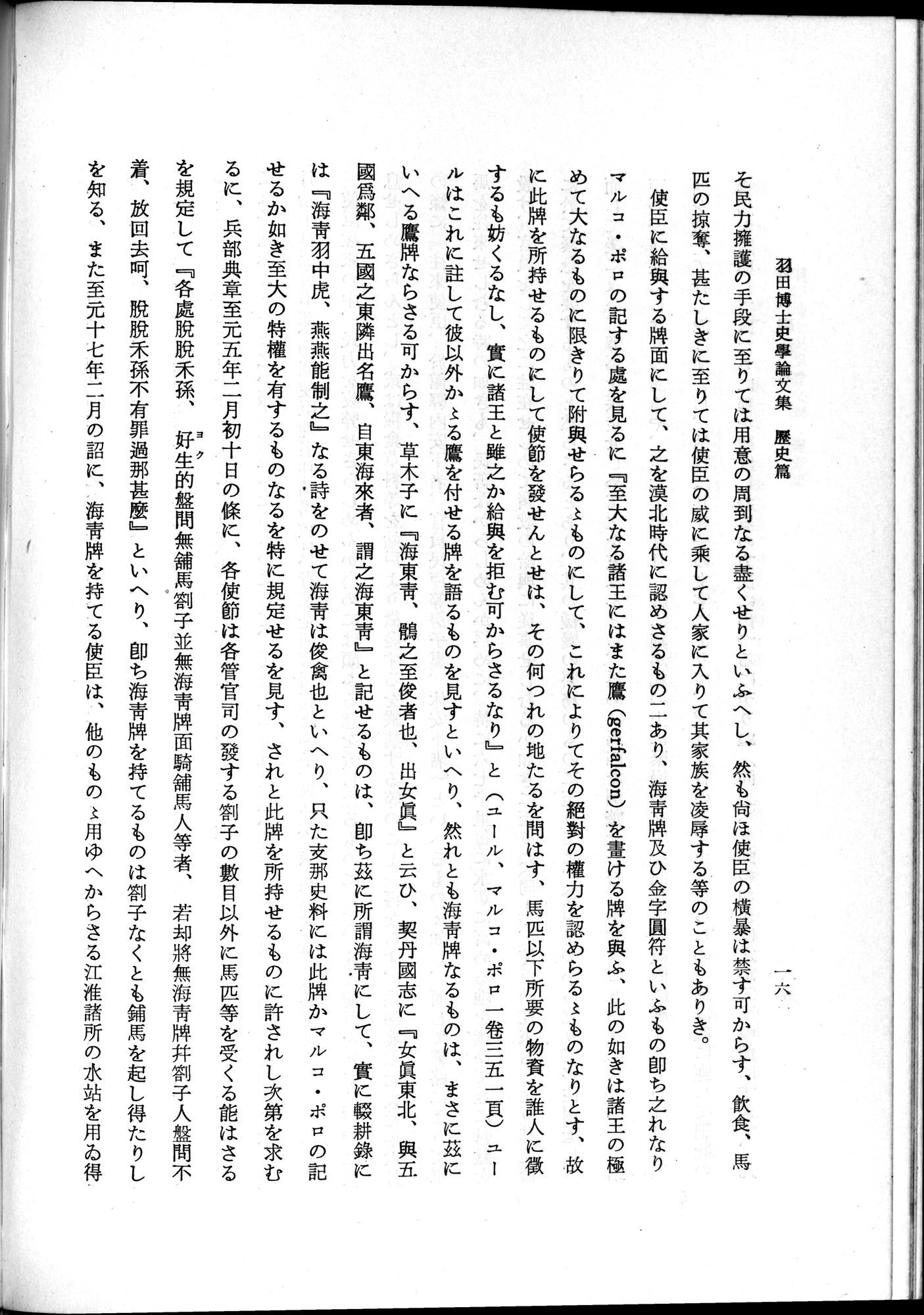 羽田博士史学論文集 : vol.1 / 54 ページ（白黒高解像度画像）