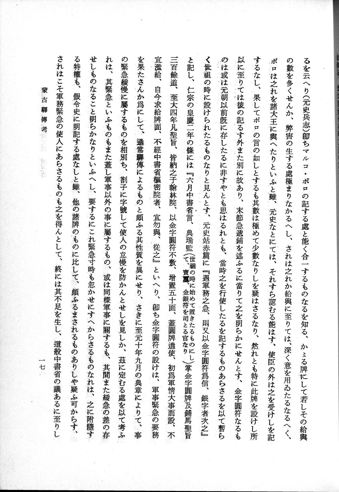 羽田博士史学論文集 : vol.1 / 55 ページ（白黒高解像度画像）