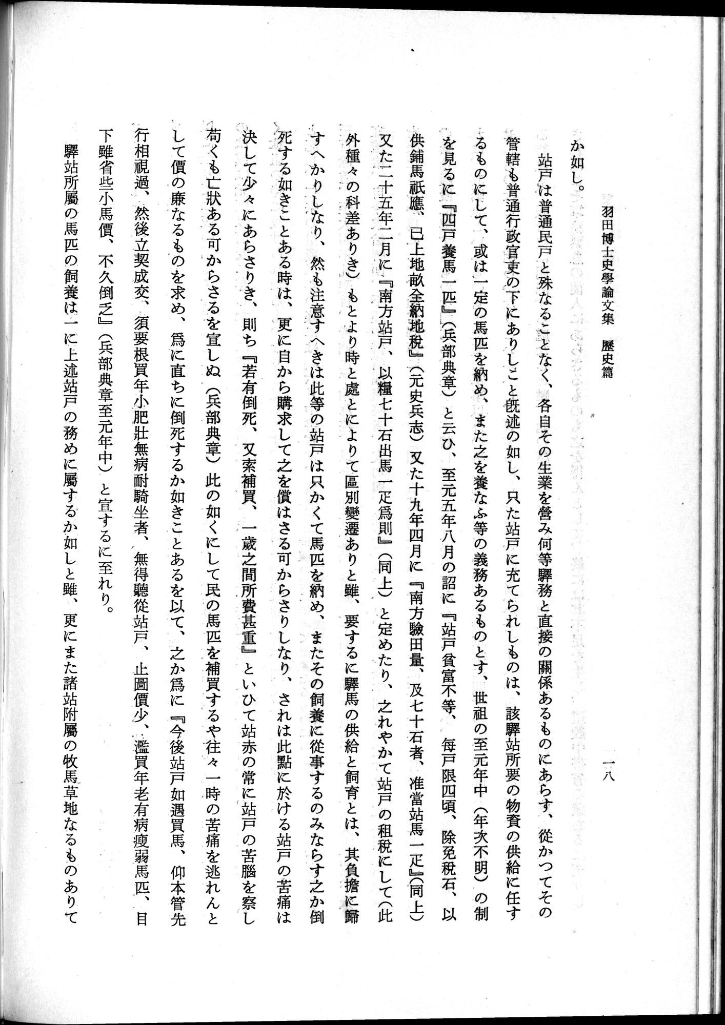 羽田博士史学論文集 : vol.1 / 56 ページ（白黒高解像度画像）