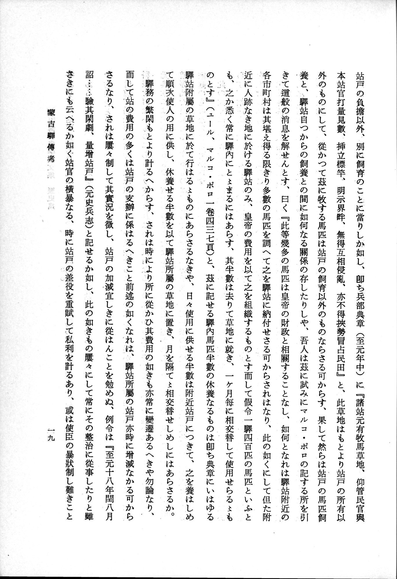 羽田博士史学論文集 : vol.1 / 57 ページ（白黒高解像度画像）