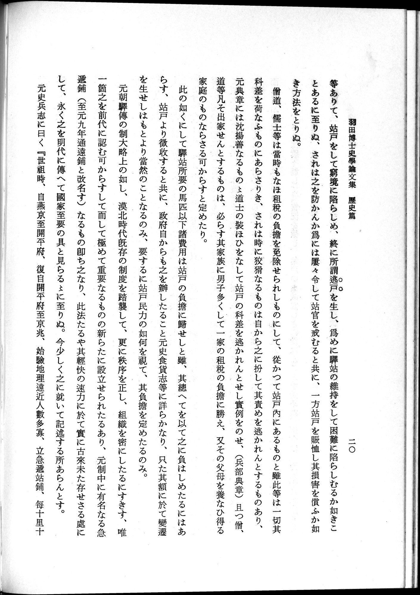 羽田博士史学論文集 : vol.1 / 58 ページ（白黒高解像度画像）