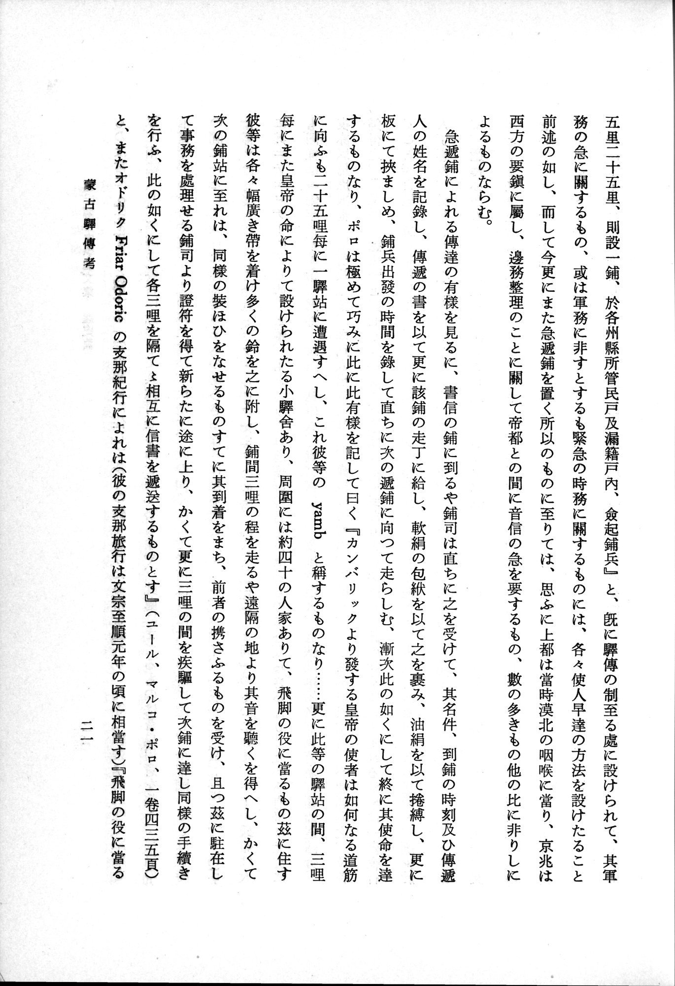 羽田博士史学論文集 : vol.1 / 59 ページ（白黒高解像度画像）