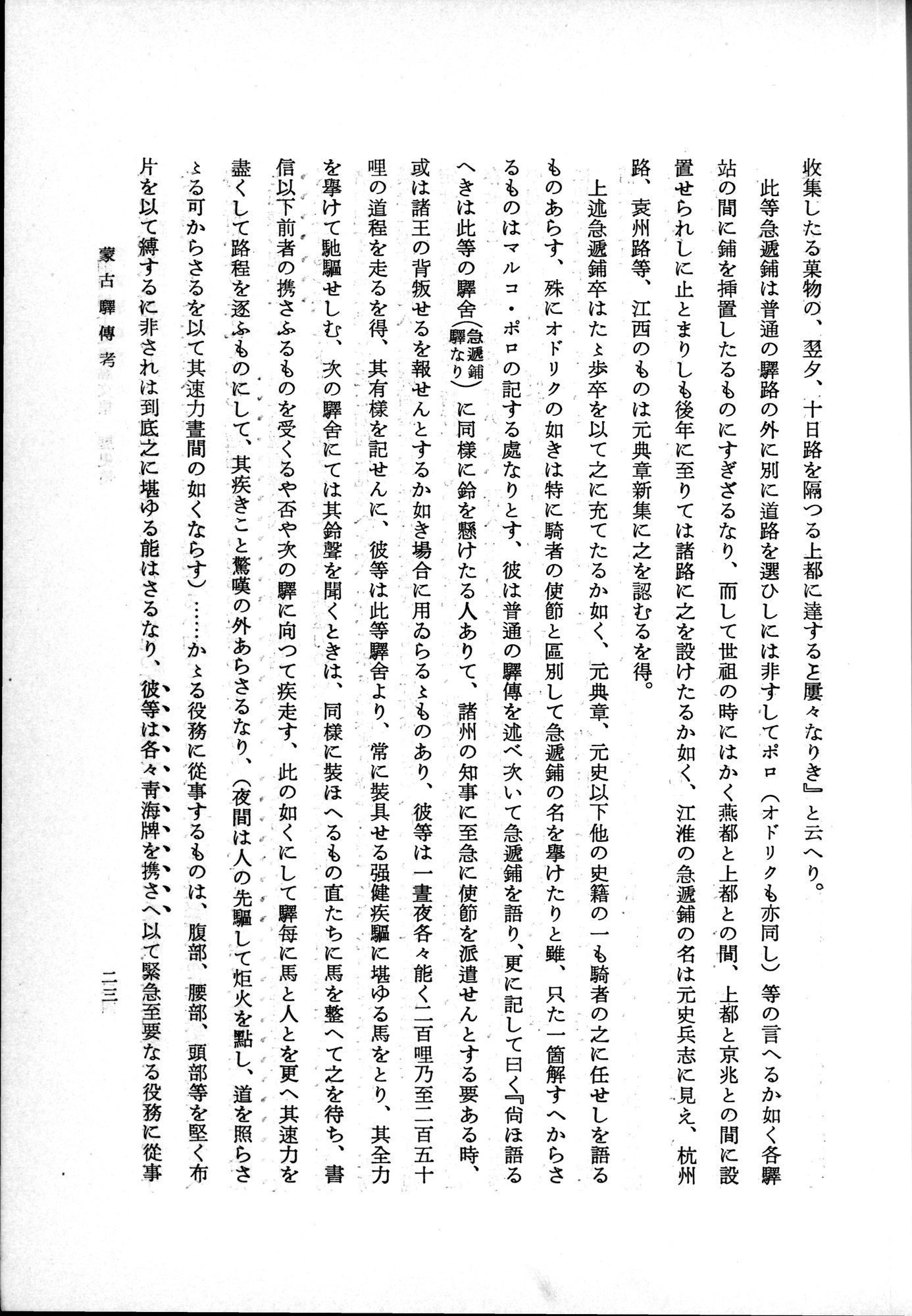 羽田博士史学論文集 : vol.1 / 61 ページ（白黒高解像度画像）