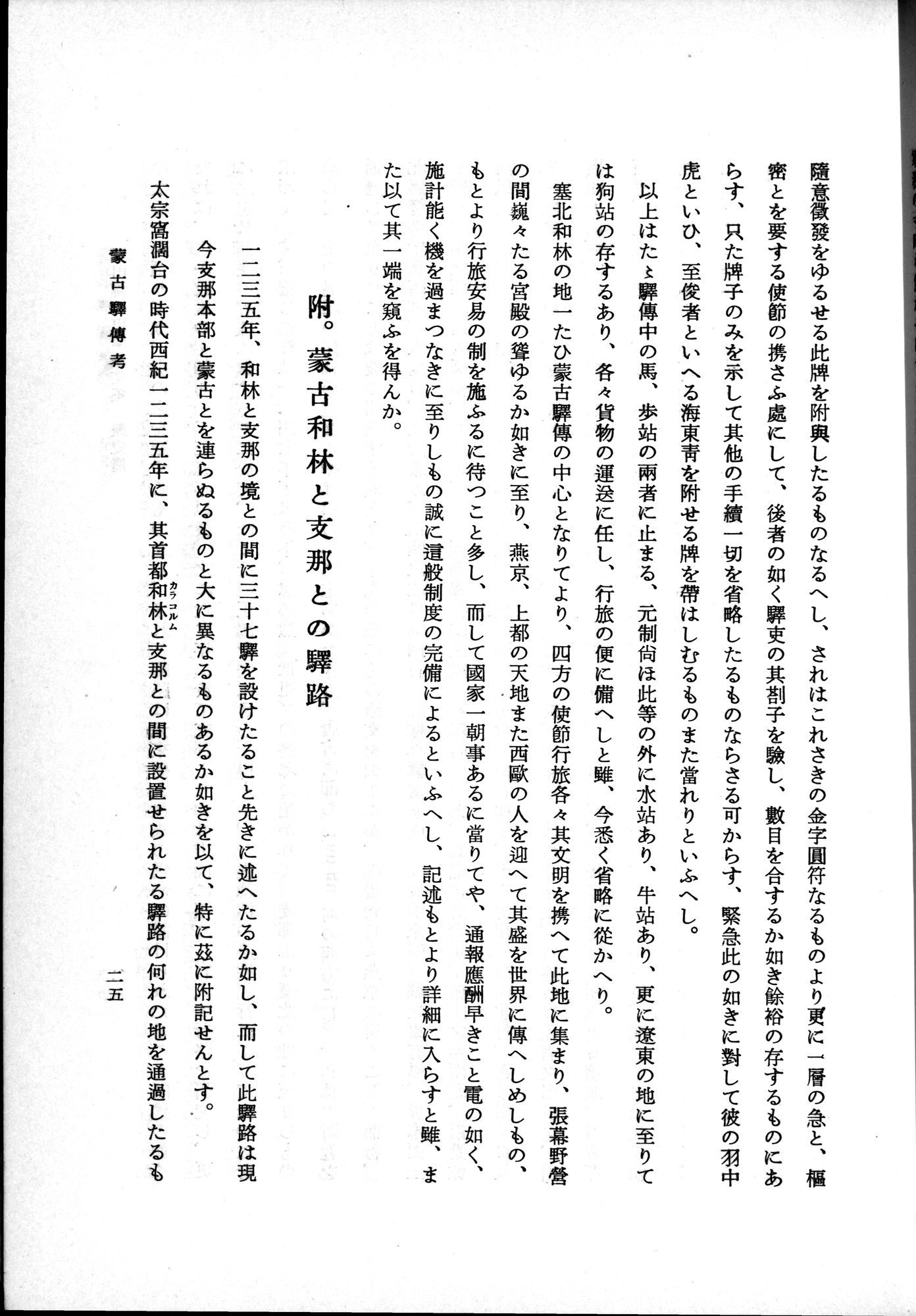 羽田博士史学論文集 : vol.1 / 63 ページ（白黒高解像度画像）