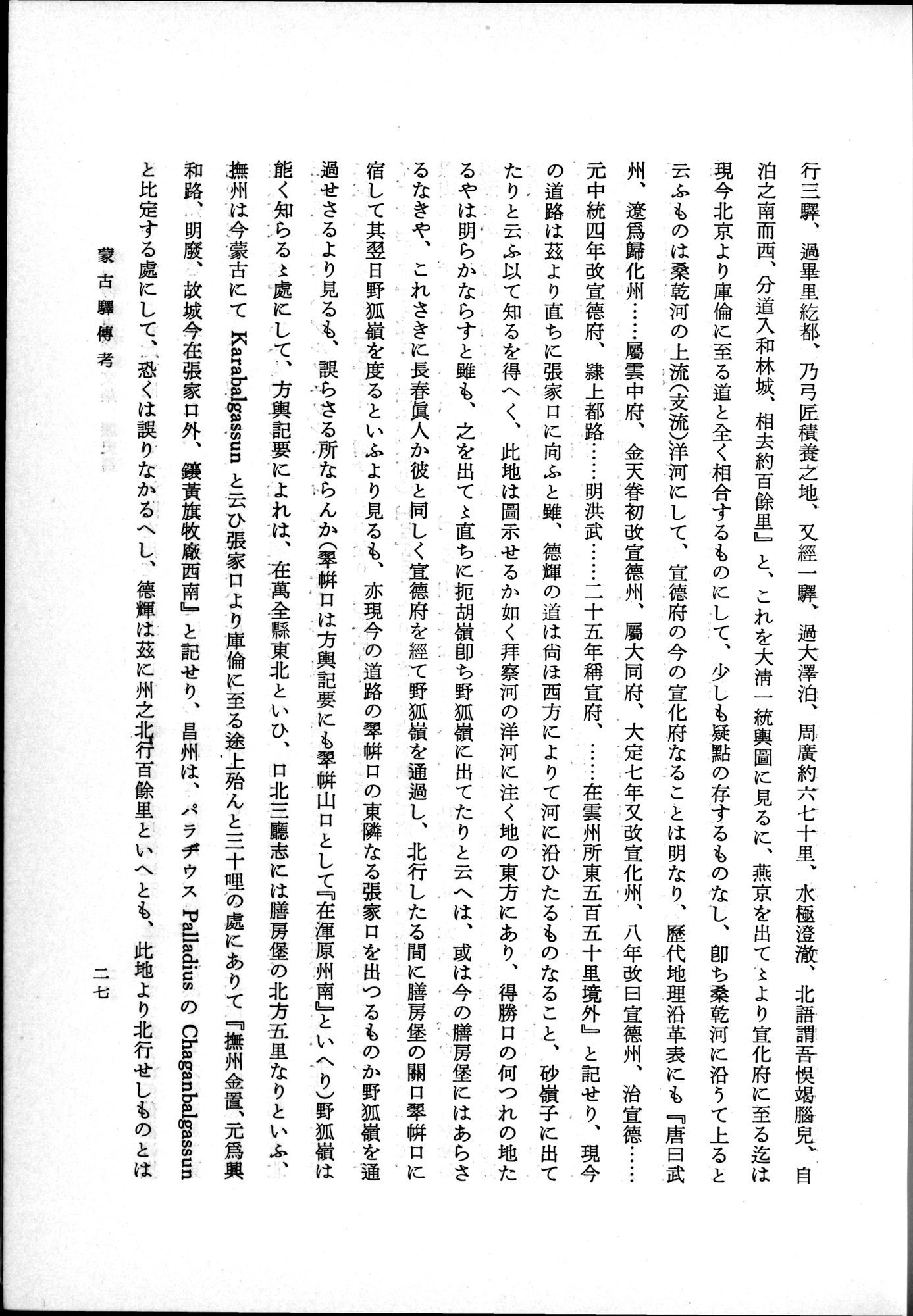羽田博士史学論文集 : vol.1 / 65 ページ（白黒高解像度画像）