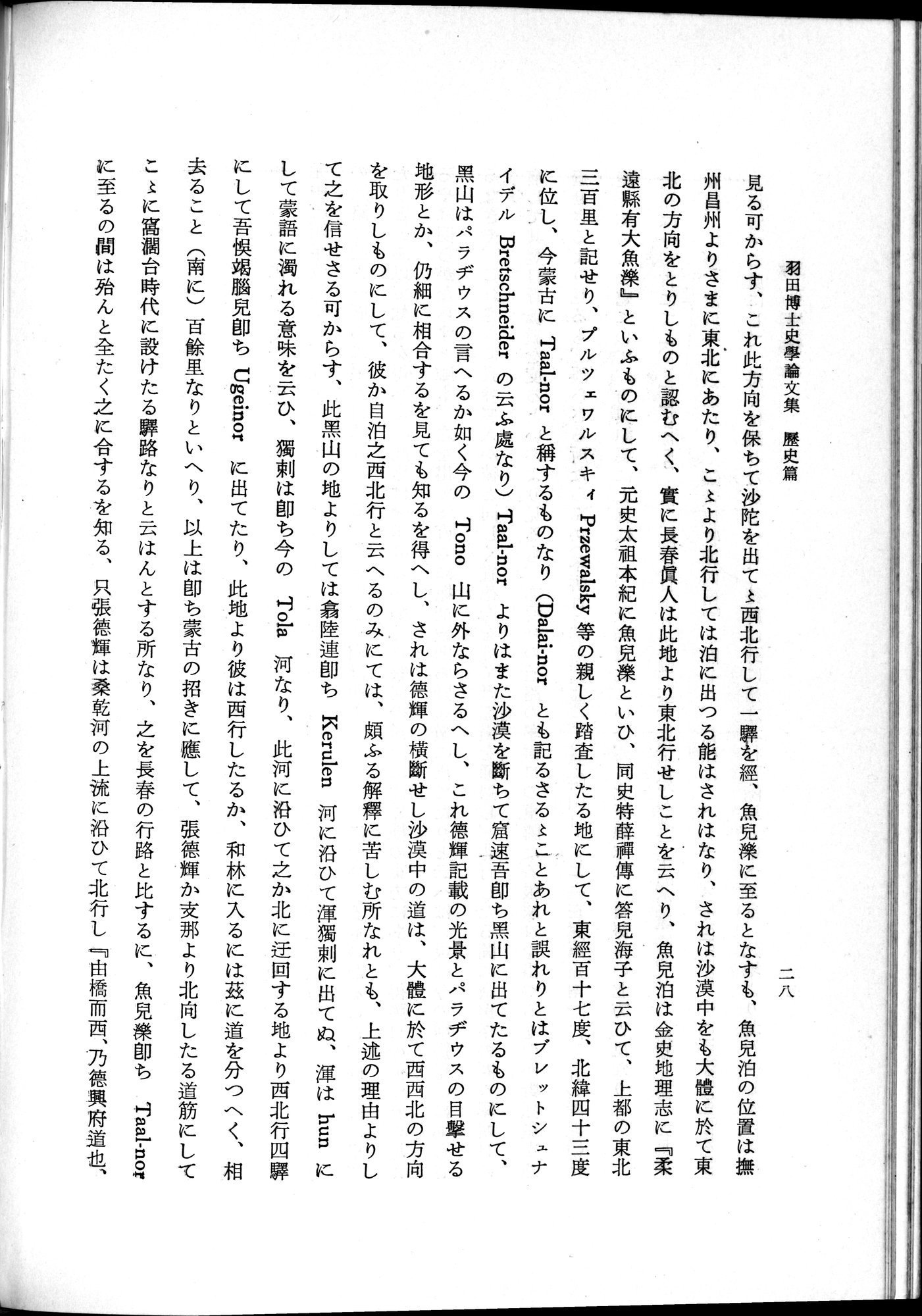 羽田博士史学論文集 : vol.1 / 66 ページ（白黒高解像度画像）