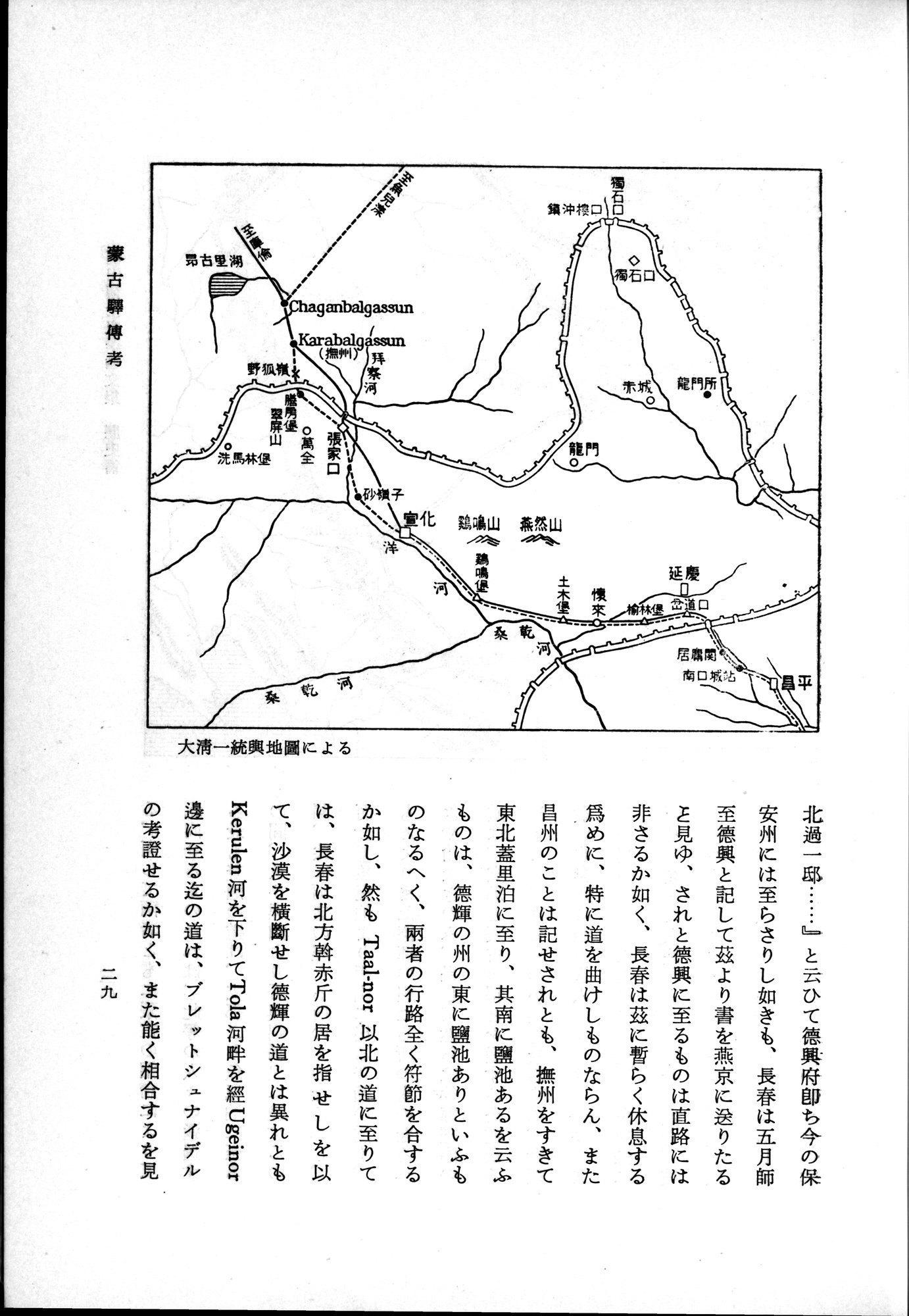 羽田博士史学論文集 : vol.1 / 67 ページ（白黒高解像度画像）