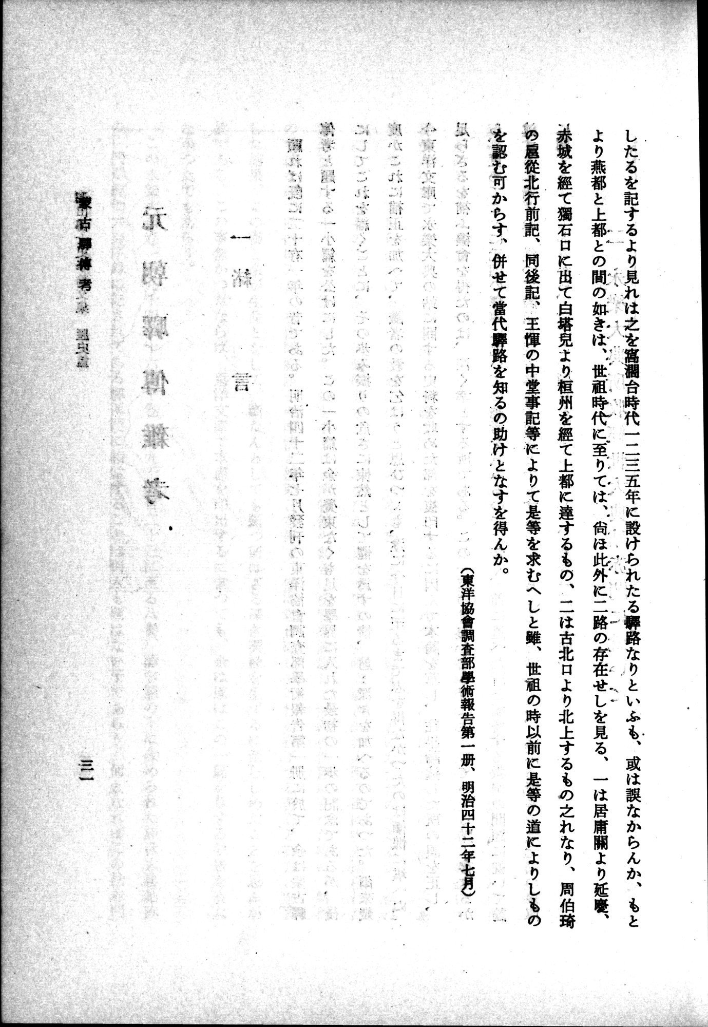 羽田博士史学論文集 : vol.1 / 69 ページ（白黒高解像度画像）