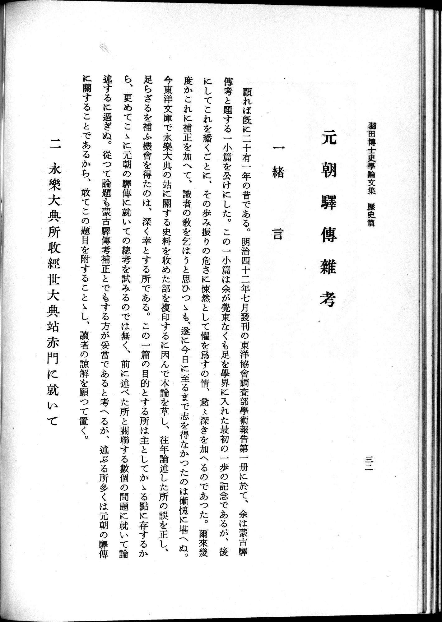 羽田博士史学論文集 : vol.1 / 70 ページ（白黒高解像度画像）