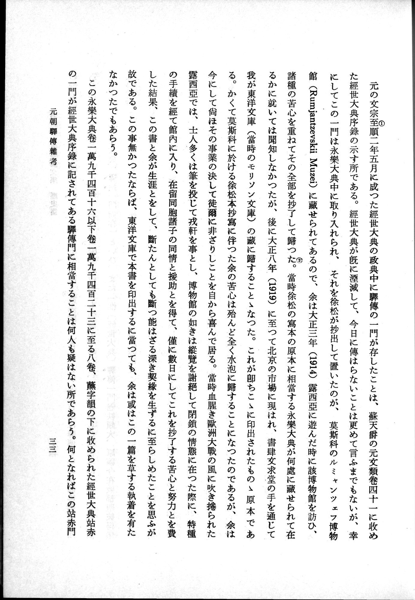 羽田博士史学論文集 : vol.1 / 71 ページ（白黒高解像度画像）