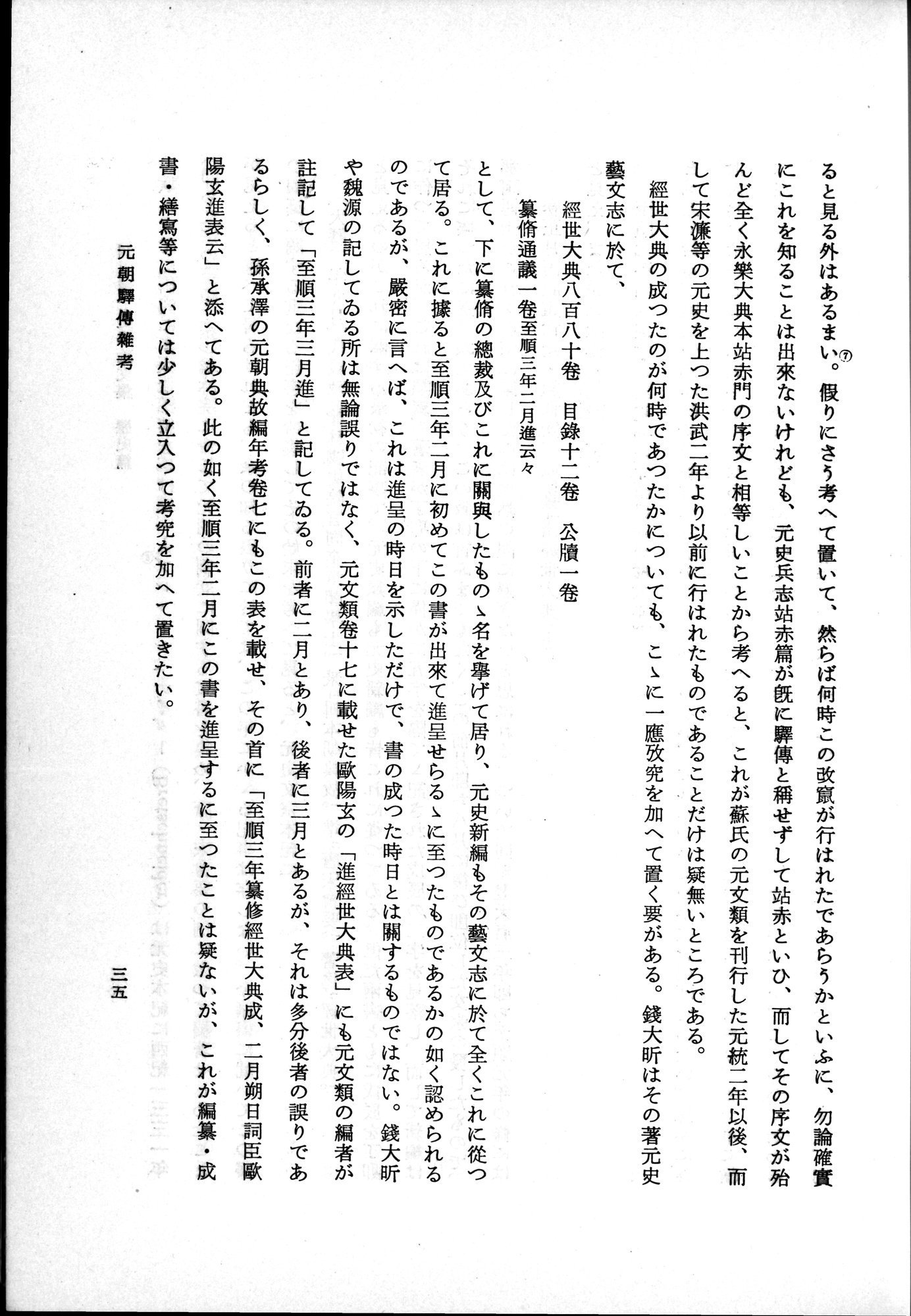 羽田博士史学論文集 : vol.1 / 73 ページ（白黒高解像度画像）