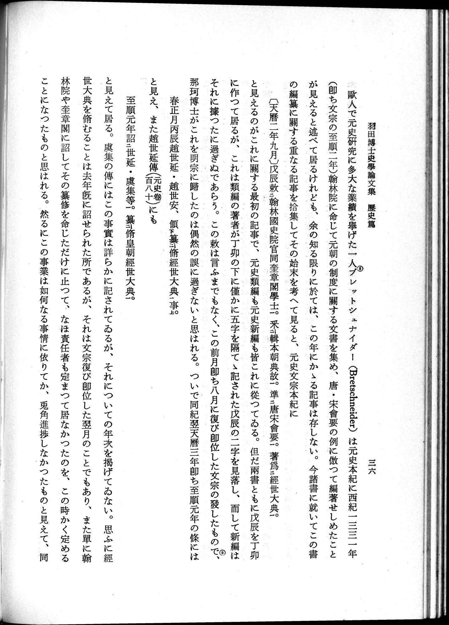 羽田博士史学論文集 : vol.1 / 74 ページ（白黒高解像度画像）