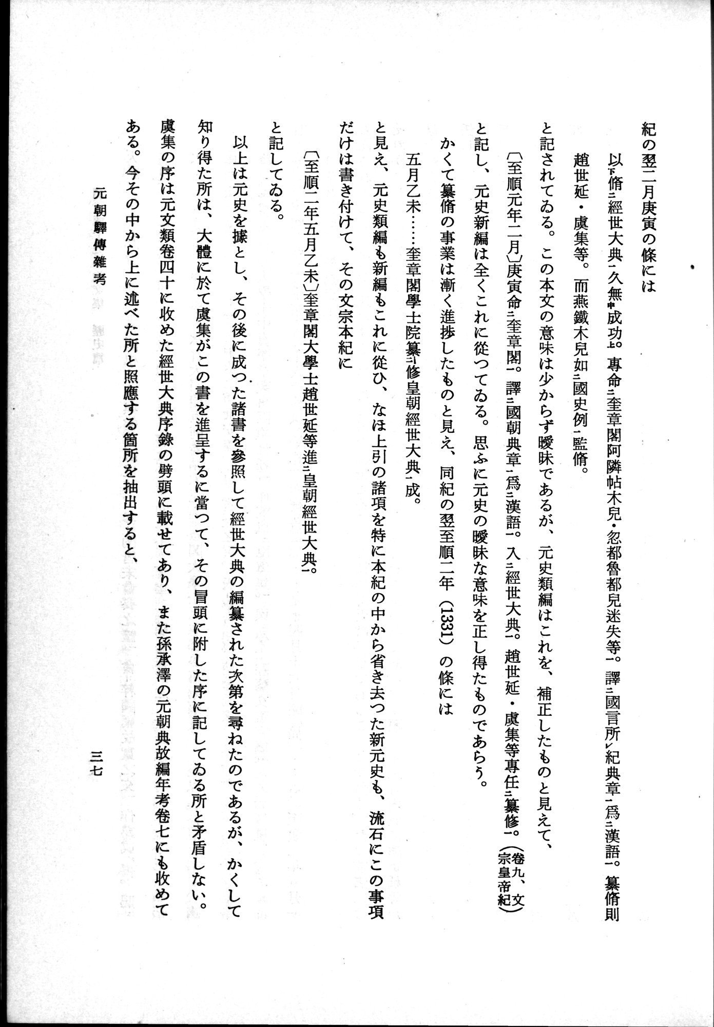 羽田博士史学論文集 : vol.1 / 75 ページ（白黒高解像度画像）