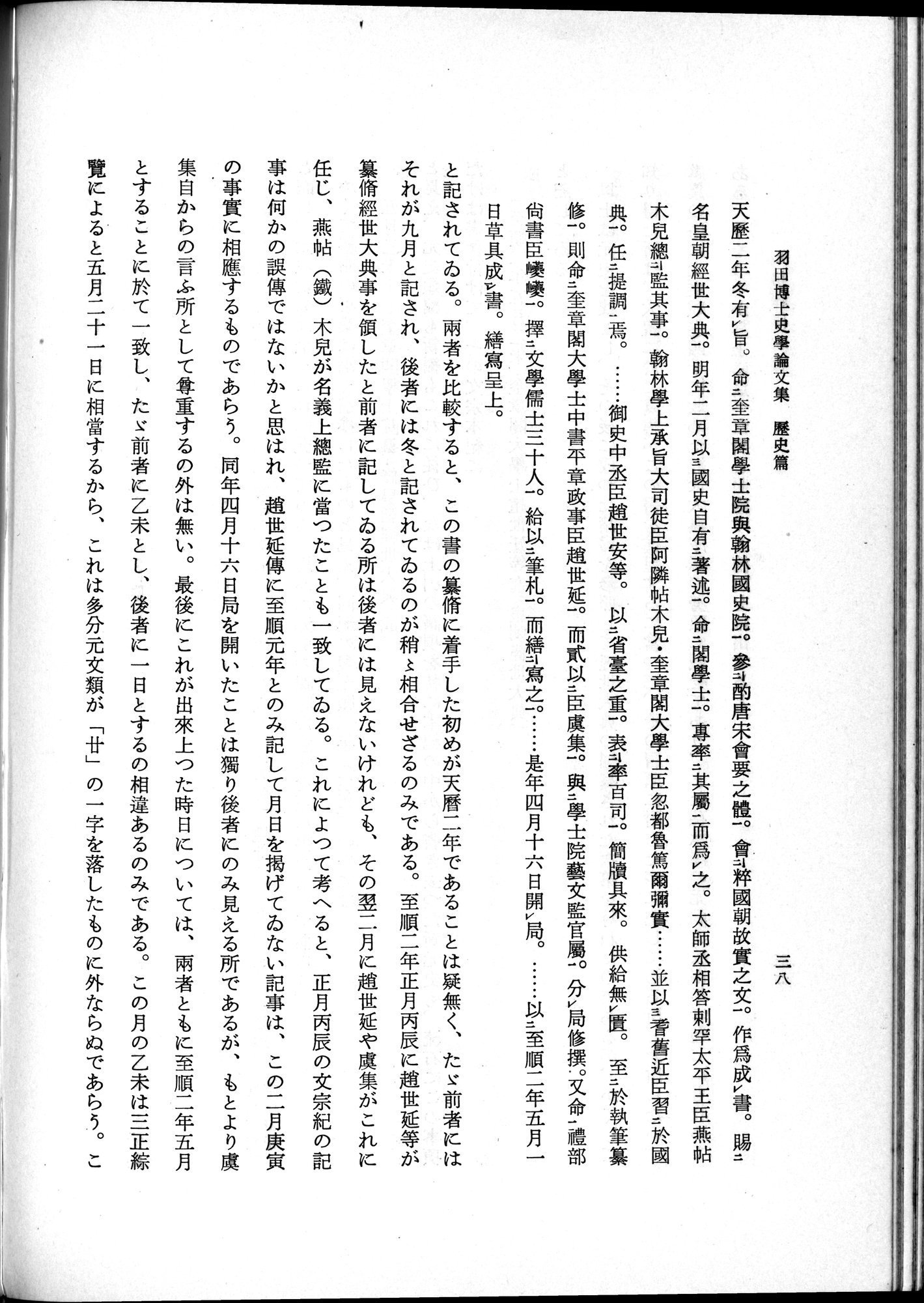 羽田博士史学論文集 : vol.1 / Page 76 (Grayscale High Resolution Image)